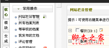 如何实现dedecms友链分栏目调用 三联教程