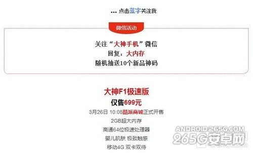 大神F1极速版正式开卖 2GB运存不卡机第2张图