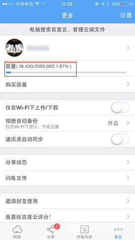 支招：如何有效解决iCloud免费空间不够用的问题