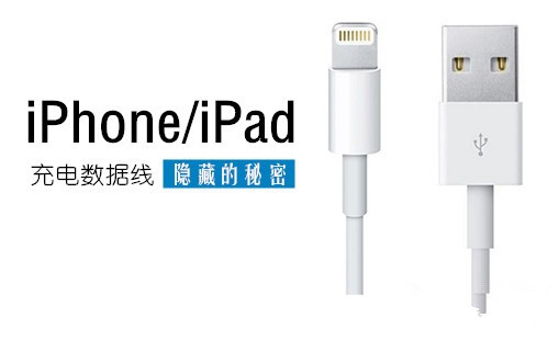 iPhone6数据线大揭秘：这些你都应该要知道的