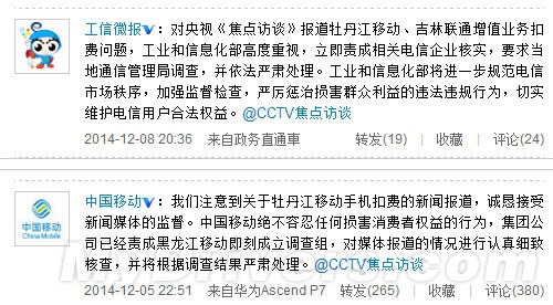 工信部：严惩运营商损害用户利益行为