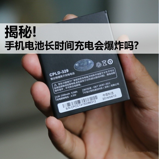 揭秘 手机电池长时间充电真的会爆炸吗? 