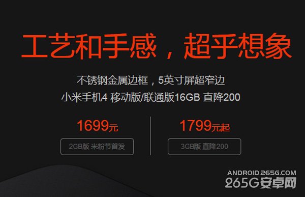小米4特别版再度来袭