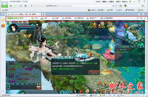 360浏览器变身尽职尽责的网游“帮手” 脚本之家