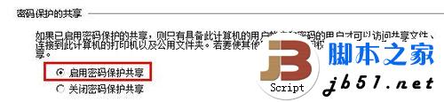 win7共享失败怎么办