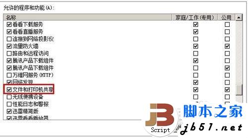 win7共享失败怎么办