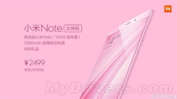 涨价了！小米Note“女神版”发布