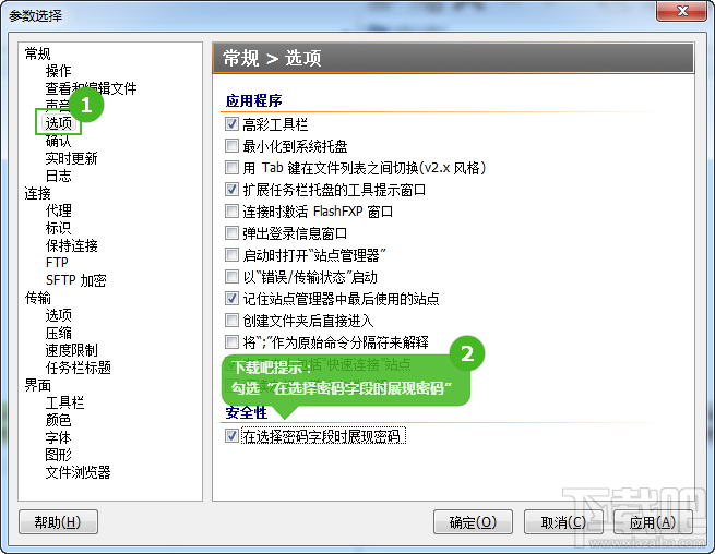 flashfxp查看ftp密码