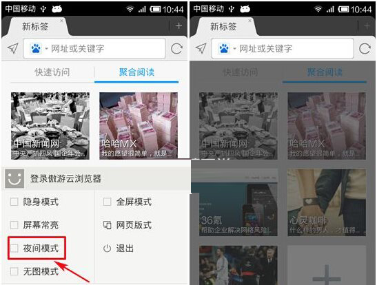 傲游浏览器