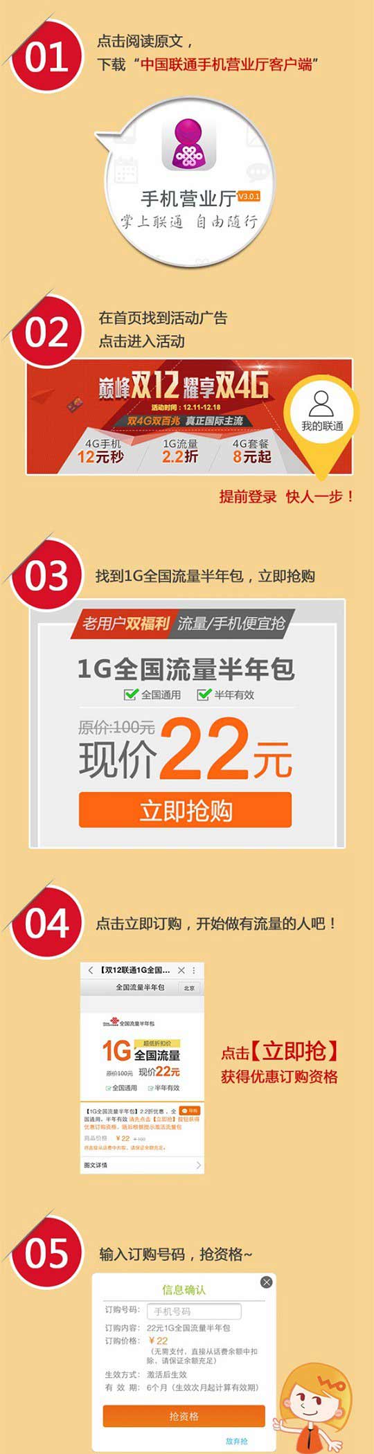 联通双12 2.2折1GB半年流量抢购攻略