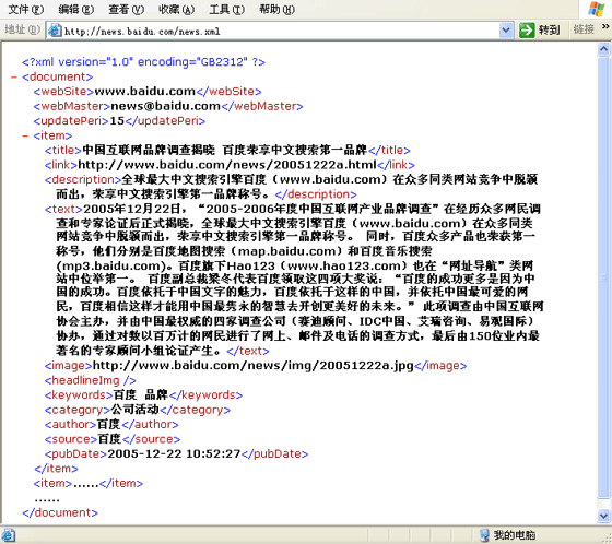 百度新闻开放协议XML文档制作方法简述