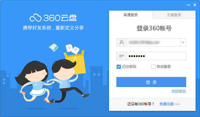 360云盘回收站有什么用 360云盘回收站文件恢复下载教程