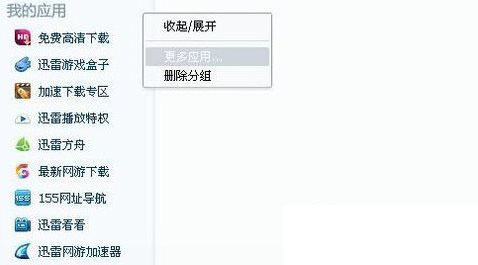 迅雷无线共享怎么用？迅雷无线共享助手使用方法1