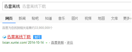 几点注意事项（添加资源到迅雷离线空间）