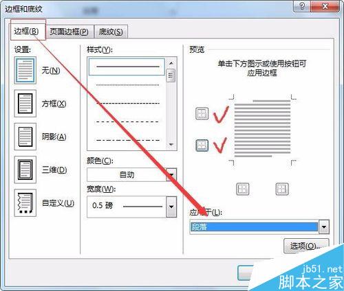 word中去掉页眉页脚顶端底端横线的方法