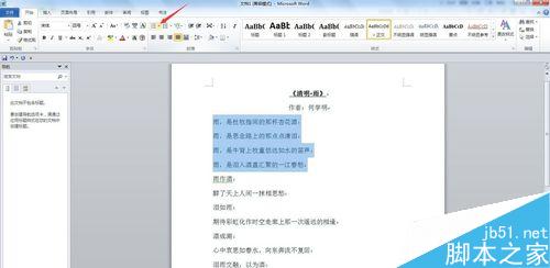 word2010如何设置项目符号和编号？