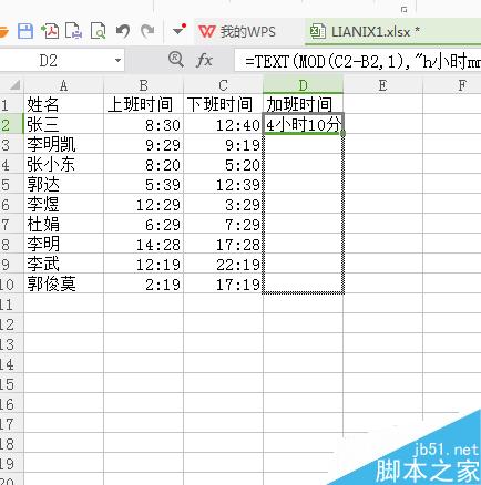 excel怎么计算加班时间