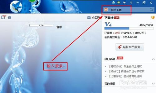 如何使用迅雷下载电影、电视剧