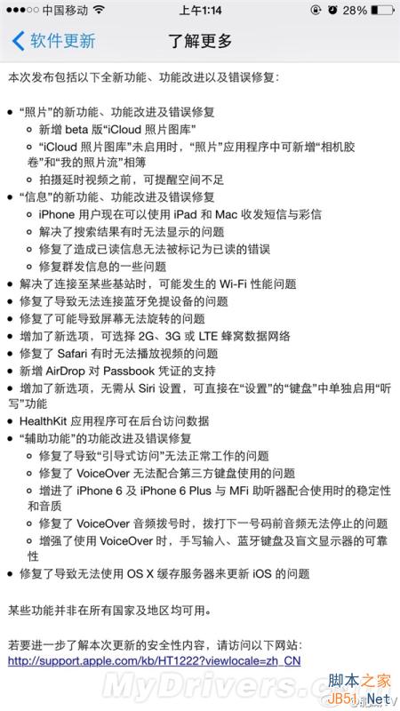 iOS 8.1发布！