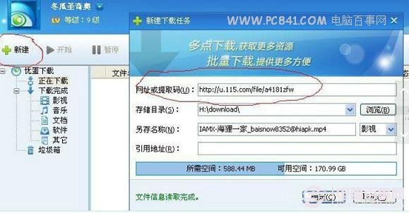 新建任务下载115网盘共享文件