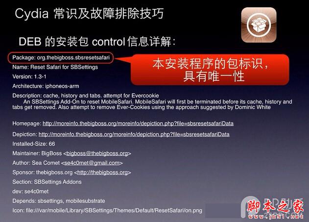 越狱后Cydia的一些常识和问题简介以及日常简单技巧