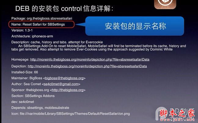 越狱后Cydia的一些常识和问题简介以及日常简单技巧