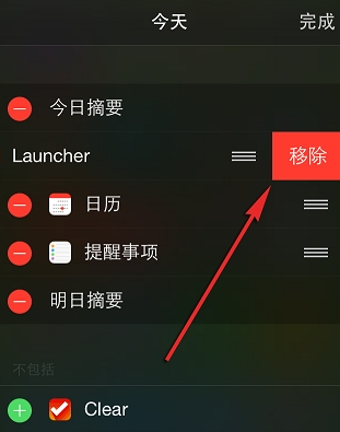 移除