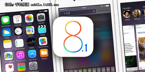 iOS 8.1正式发布 25项更新和改进