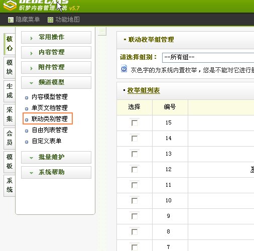dedecms联动类别的使用方法_脚本之家
