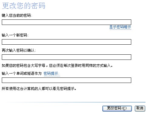 怎么设置用户帐户密码