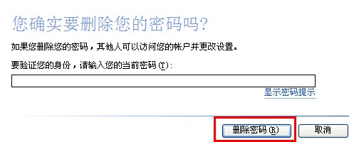 怎样取消用户账户开机密码