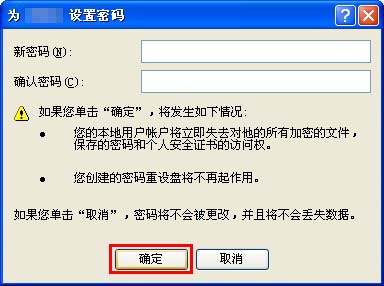 怎样取消用户账户开机密码