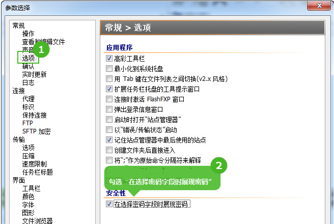 FlashFXP怎么查看FTP密码 
