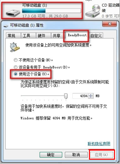 Win7系统下如何把你的U盘变内存