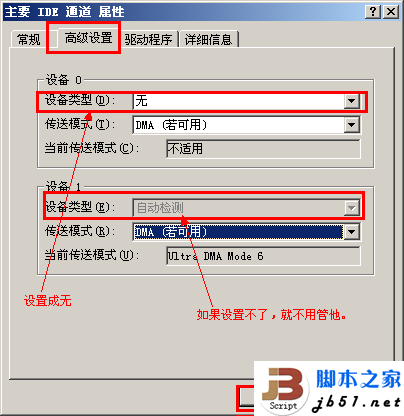 主要IDE通道高级设置