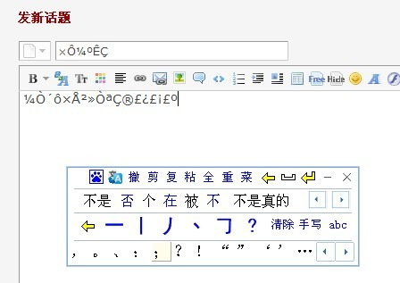 云手写输入法输入中文时出现乱码的解决方法
