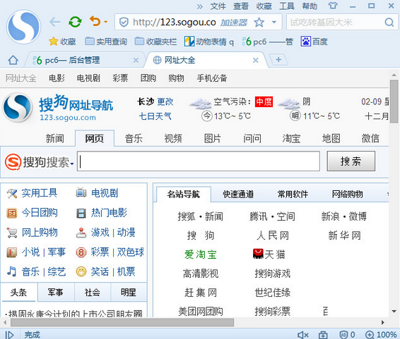 搜狗浏览器打开网页没声音怎么办