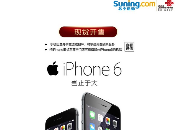 果粉必看 国行苹果iPhone6购买渠道详解 