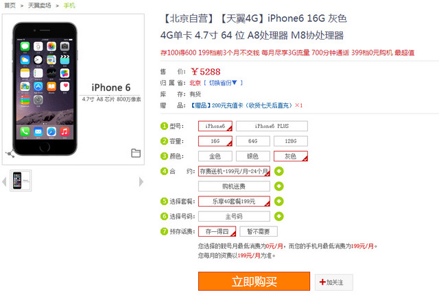 苹果iPhone6 