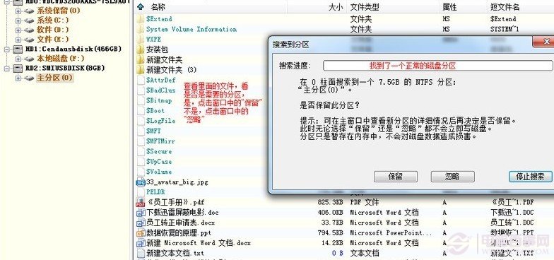 搜索到分区提示