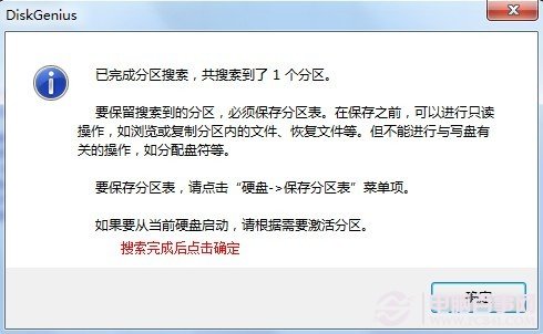 确认完成分区