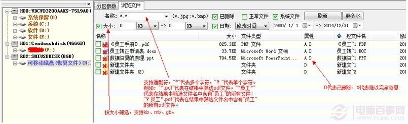 找到已经被删除的文件，选择所需要的恢复即可