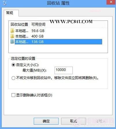 Windows8调整回收站大小方法