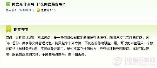 网盘是什么的最佳答案