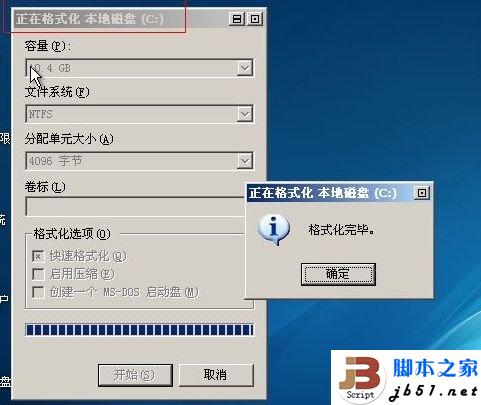 格式化C盘