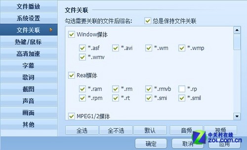 新手学电脑 设置默认打开方式的方法