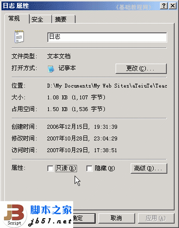 如何更改文件属性