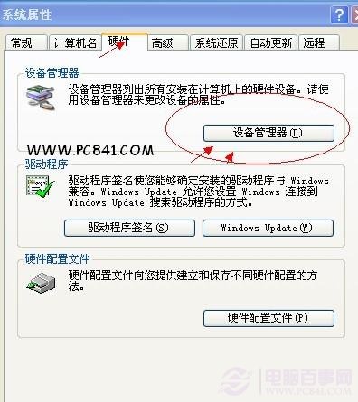 如何卸载驱动