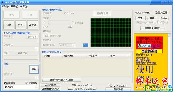 不用无线路由器,电脑转wifi共享ipad、iphone上网教程 脚本之家