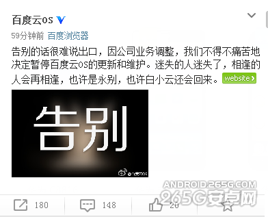 百度云OS宣布告别